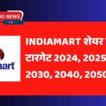 IndiaMART शेयर प्राइस टारगेट