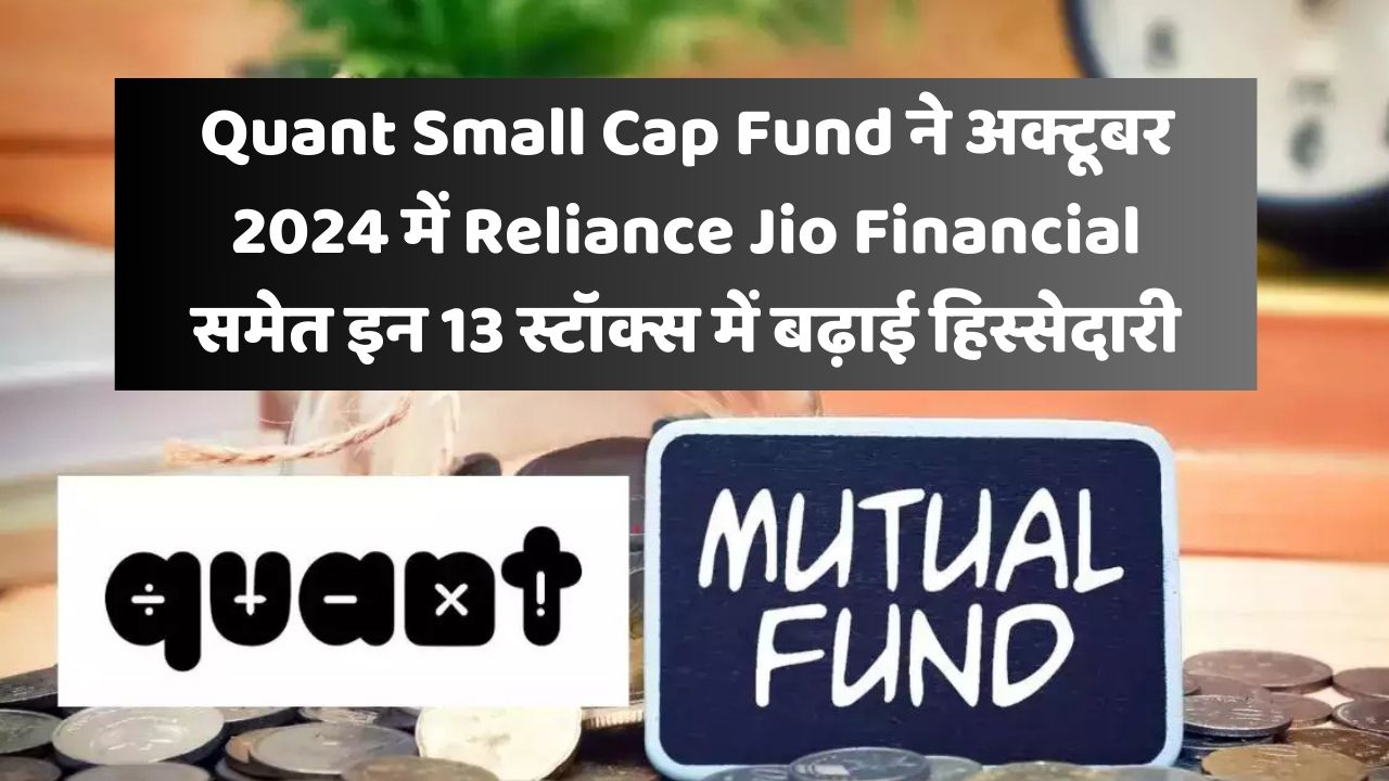 Quant Small Cap Fund